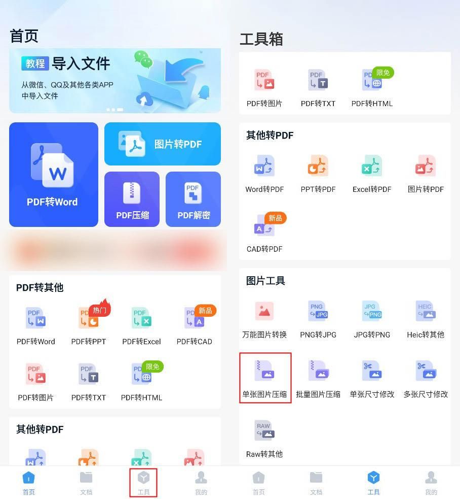 android图片压缩LuBan 安卓图片压缩app_压缩图片_03