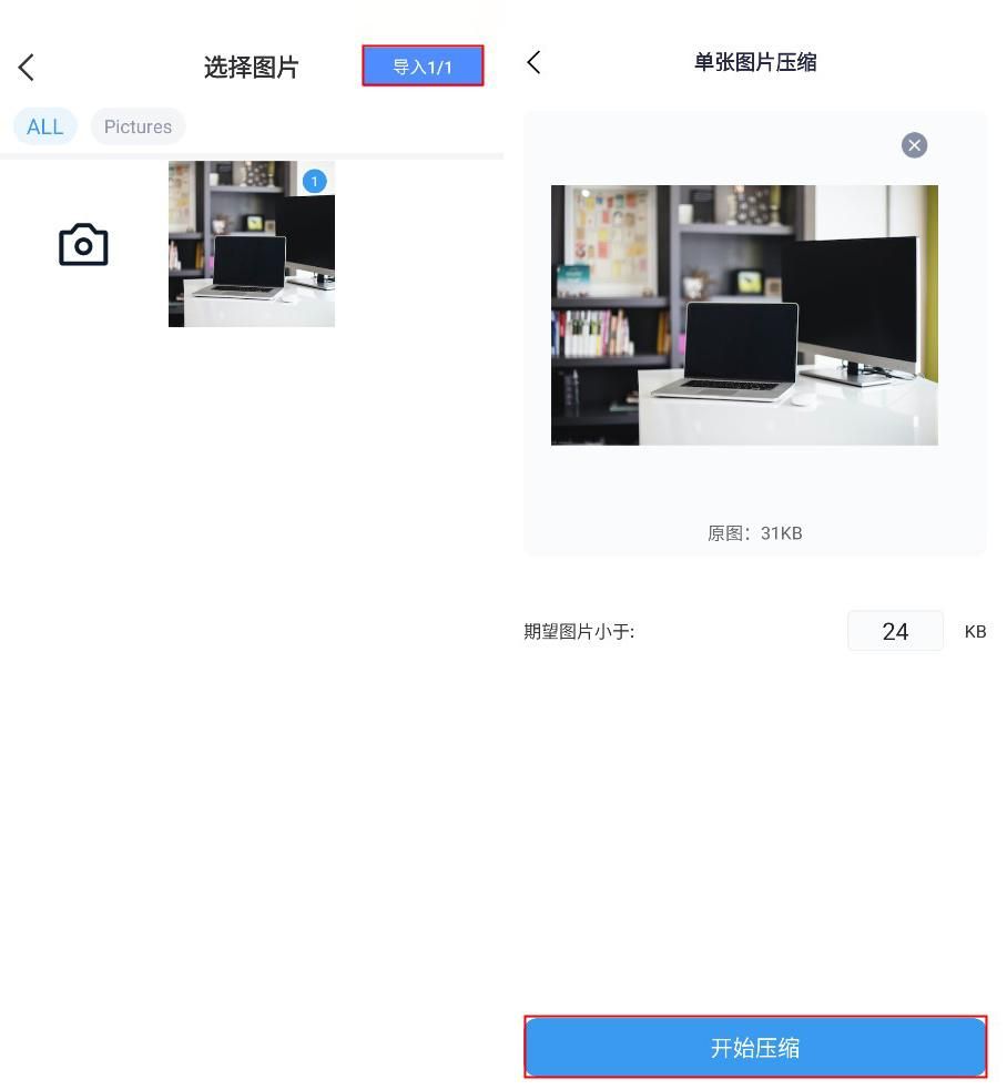 android图片压缩LuBan 安卓图片压缩app_图片压缩_04