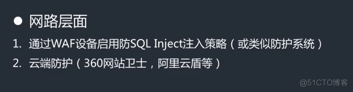 lua防止注入 防止sql注入漏洞_lua防止注入_04