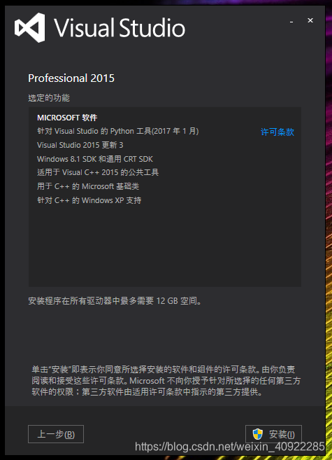 VS2015安装教程_Visual_07