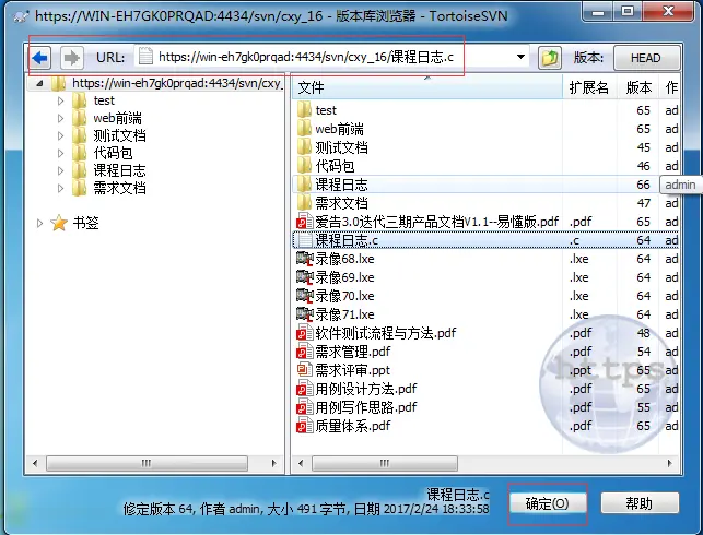 TortoiseSVN客户端空间 svn客户端怎么使用_用户名_06