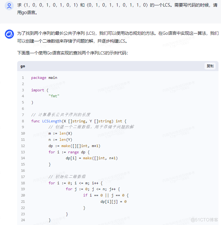 文心一言 VS 讯飞星火 VS chatgpt （205）-- 算法导论15.4 1题_i++_09