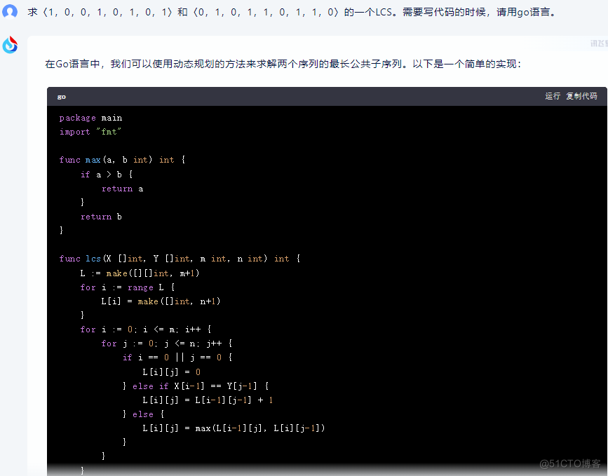 文心一言 VS 讯飞星火 VS chatgpt （205）-- 算法导论15.4 1题_公共子序列_05