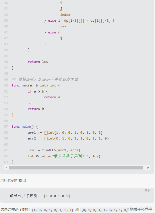 文心一言 VS 讯飞星火 VS chatgpt （205）-- 算法导论15.4 1题_公共子序列_19