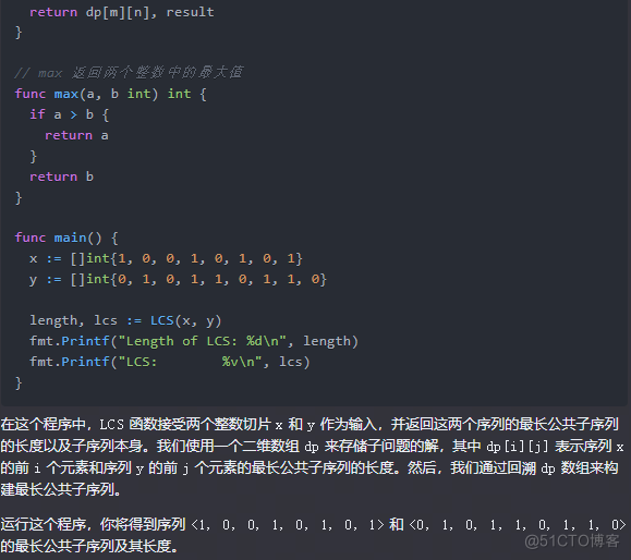 文心一言 VS 讯飞星火 VS chatgpt （205）-- 算法导论15.4 1题_二维数组_24