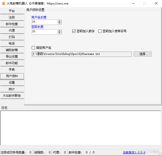 微软邮箱注册机_Outlook_04