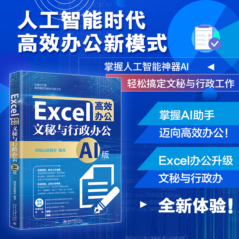 提高办公效率：Excel在文秘与行政办公中的应用技巧_辅助功能