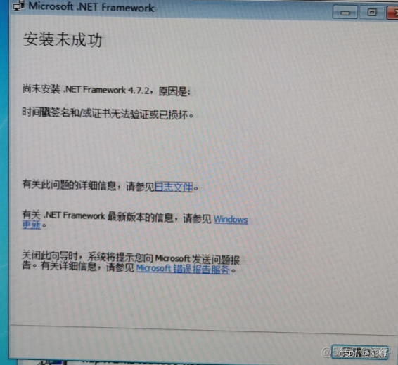 win7系统安装.net 4.7.2失败的解决办法_.net_02