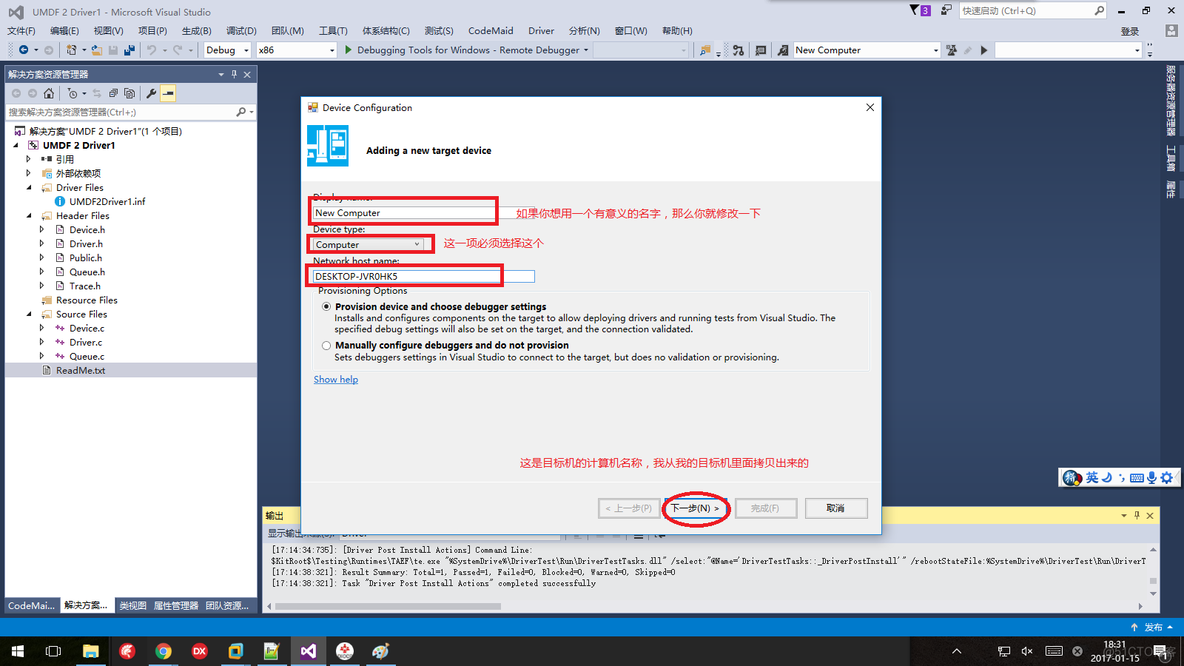 用Visual Studio 2015成功编译、发布UMDF驱动到目标机！！_ide_08