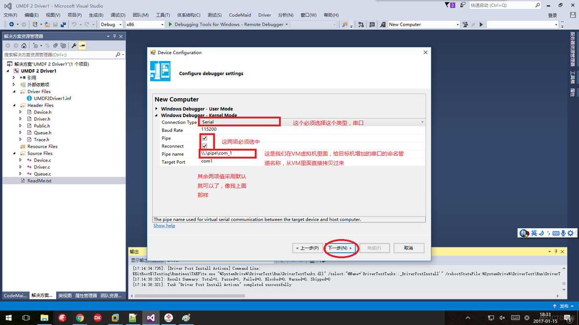 用Visual Studio 2015成功编译、发布UMDF驱动到目标机！！_Windows_09