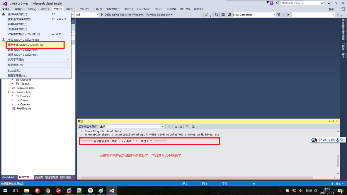 用Visual Studio 2015成功编译、发布UMDF驱动到目标机！！_ide_13