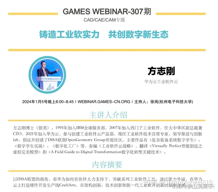 华为云工业软件云工业软件技术首席专家方志刚博士：铸造工业软实力，共创数字新生态。_工具链_02