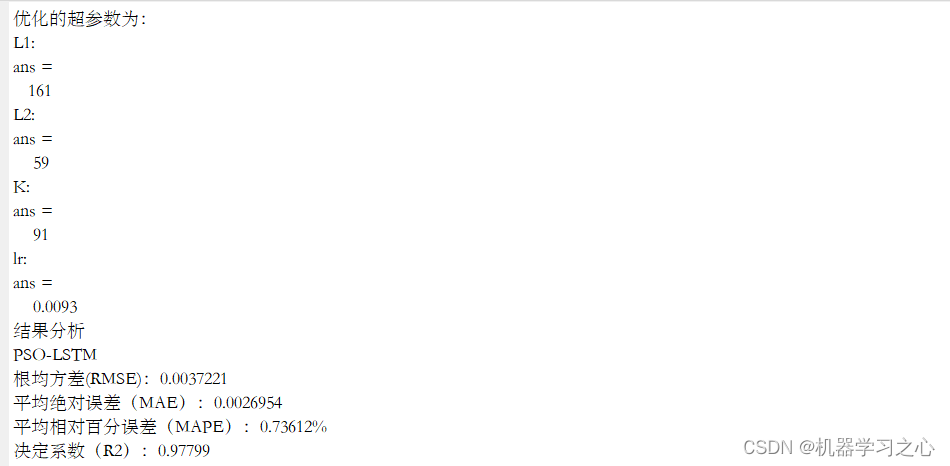 时序预测 | MATLAB实现基于PSO-LSTM、LSTM时间序列预测对比_初始化_04
