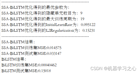 时序预测 | Matlab实现SSA-BiLSTM、BiLSTM麻雀算法优化双向长短期记忆神经网络时间序列预测(含优化前后对比)_双向长短期记忆神经网络_04