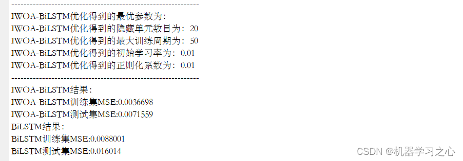 时序预测 | MATLAB实现IWOA-BiLSTM和BiLSTM时间序列预测(改进的鲸鱼算法优化双向长短期记忆神经网络)_时间序列预测_04