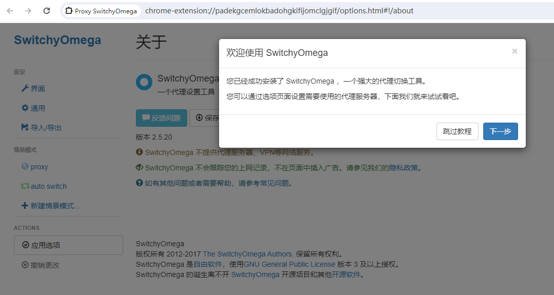 Chrome 浏览器代理插件 SwitchyOmega 安装与使用_github_04