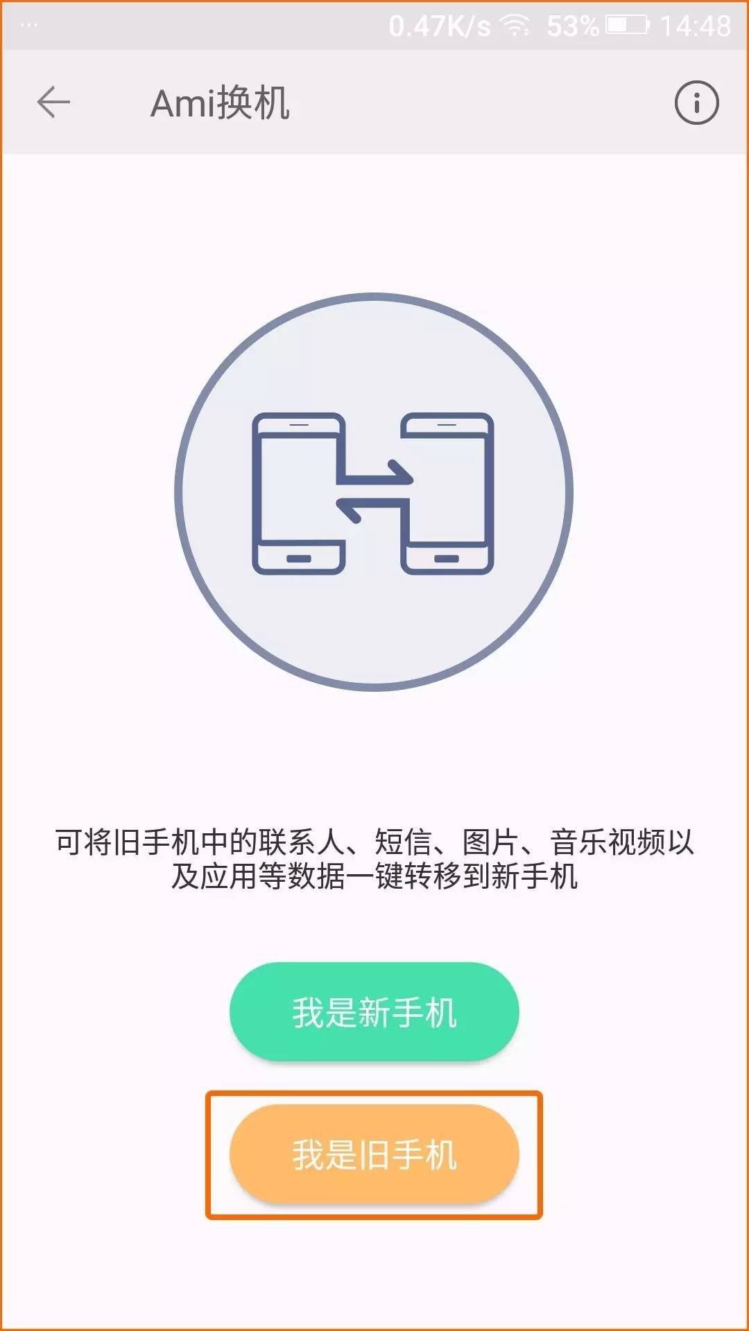 Android 一键换机开发 一键换机怎么操作安卓_数据传输_05