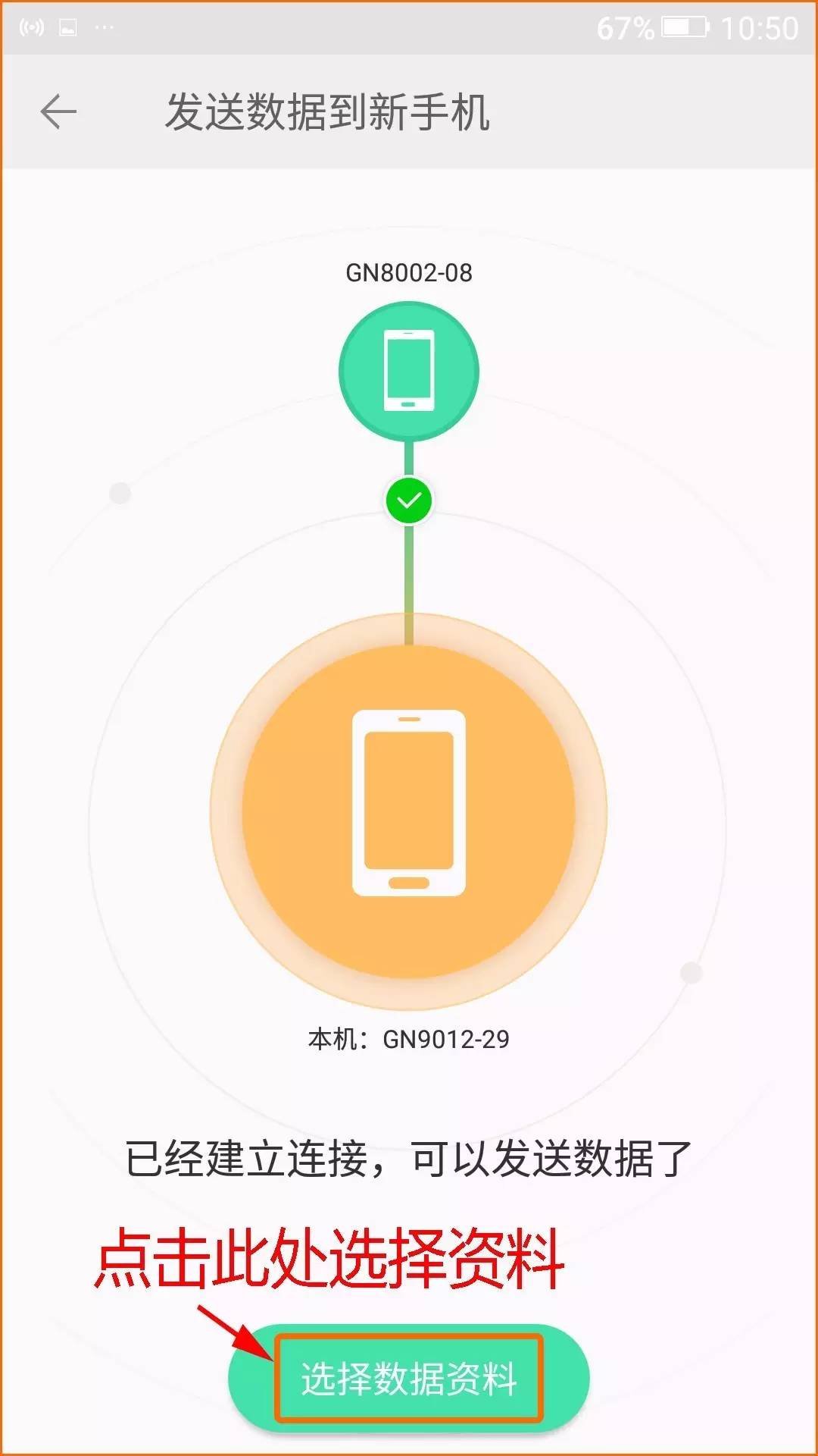 Android 一键换机开发 一键换机怎么操作安卓_数据传输_10