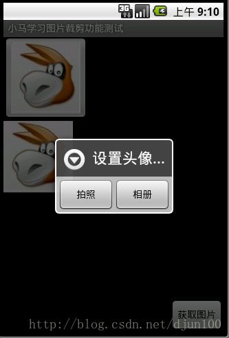 Android Bitmap 裁剪path android图片裁剪_java_02