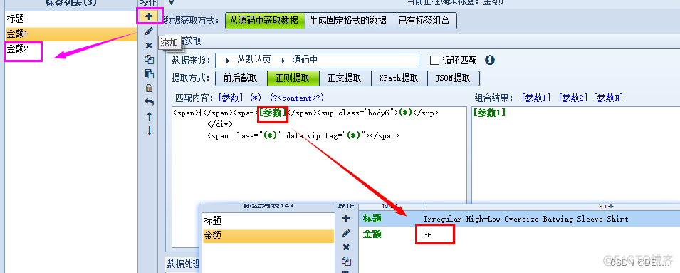 火车头采集图片上传到网站wordpress 火车头采集图片教程_数据_12