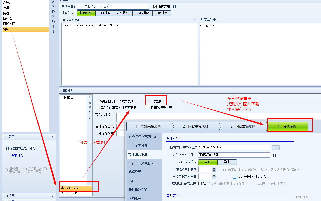 火车头采集图片上传到网站wordpress 火车头采集图片教程_数据_22