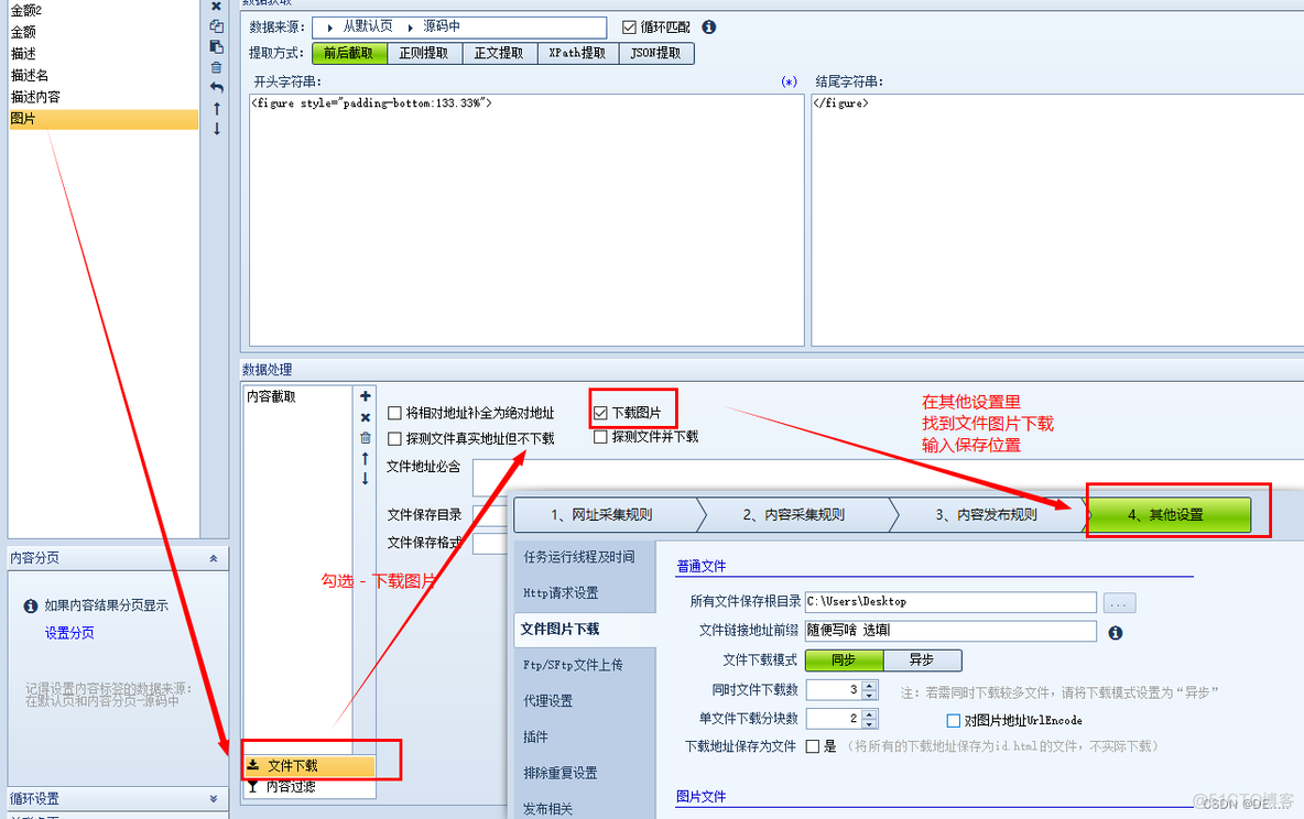 火车头采集图片上传到网站wordpress 火车头采集图片教程_经验分享_22