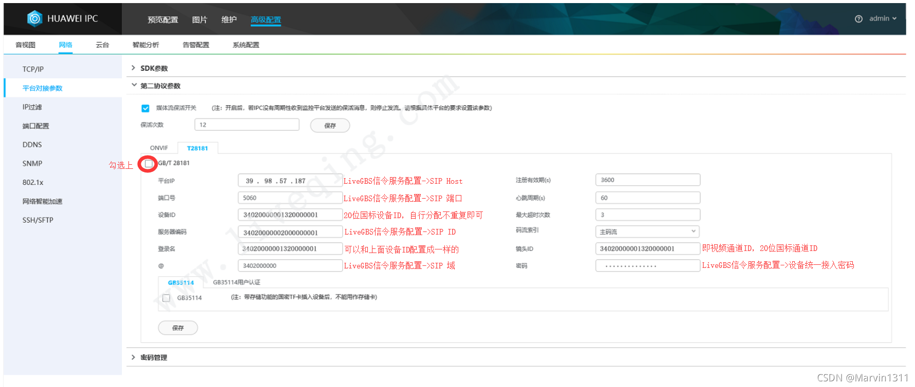 海康监控系统是否支持国标级联 海康nvr国标平台设置_海康监控系统是否支持国标级联_04