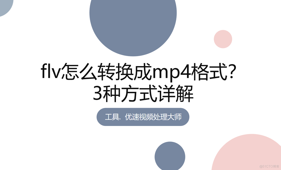 python将flv文件转换为mp4 如何把flv文件转换成mp4文件_java