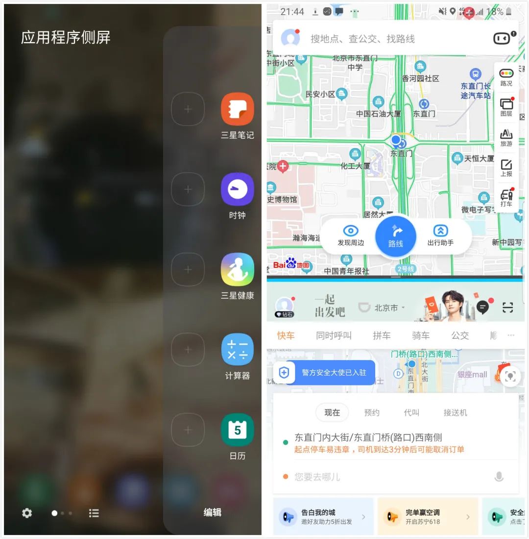 Android app 进入分屏 安卓 应用分屏_侧边栏_04