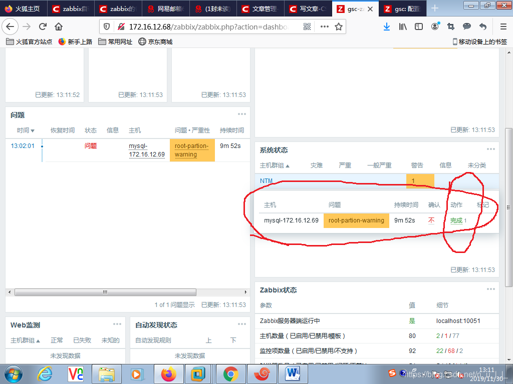 zabbix告警声音没有声音 zabbix 告警_zabbix告警声音没有声音_14