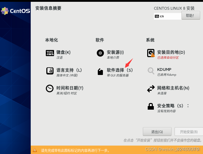 centos8 发行版定制 centos8.1_CentOS_13