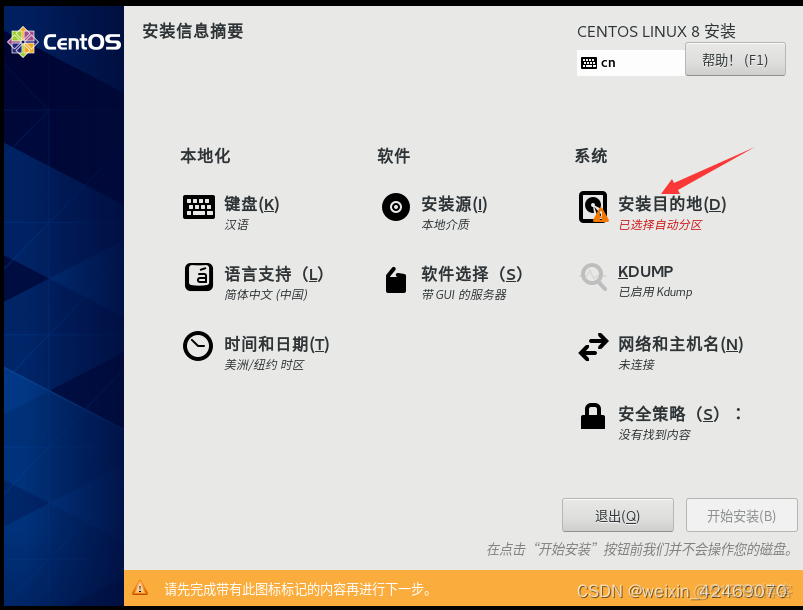 centos8 发行版定制 centos8.1_linux_15