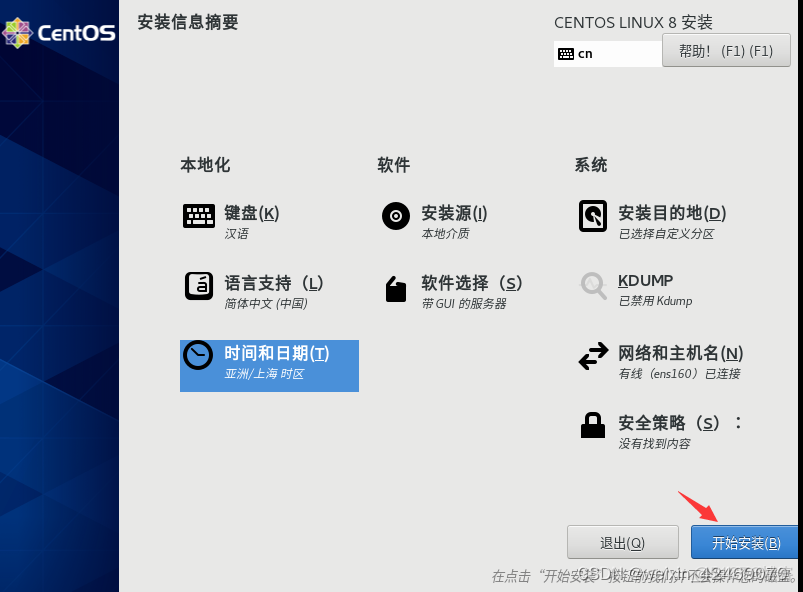 centos8 发行版定制 centos8.1_linux_28