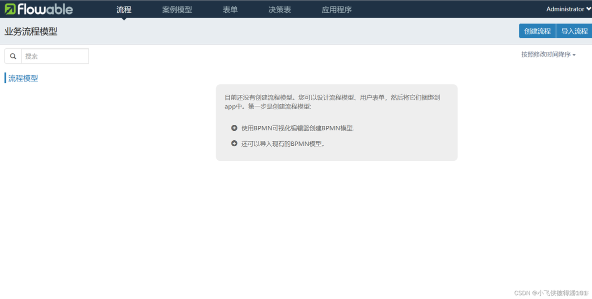 springboot 集成 rockermq消费 springboot集成flowable modeler_spring boot_12