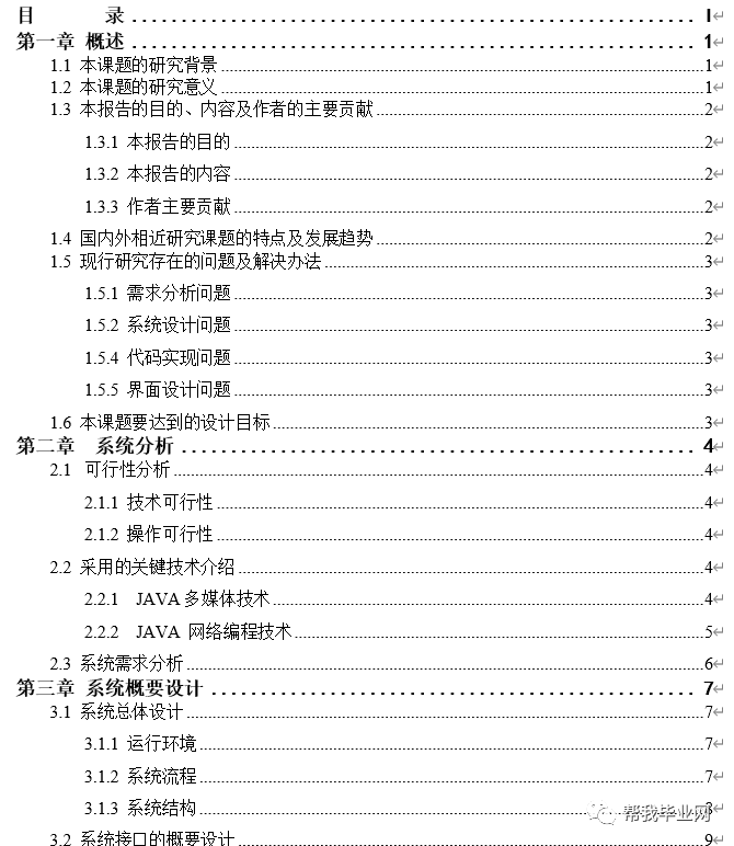 java如何对接视频会议 视频会议 java实现_java socket 事件触发发送数据_03