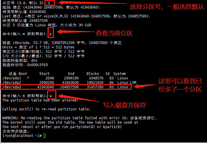 kvm扩容磁盘 vm扩充磁盘空间_初始化_08