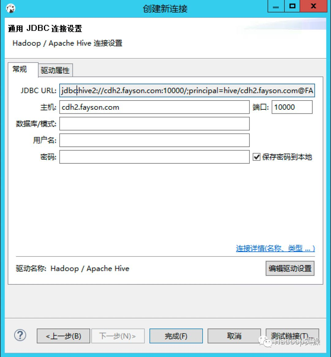 windows环境基于kerberos连接hive数据库 dbeaver连接hive kerberos_hive_11