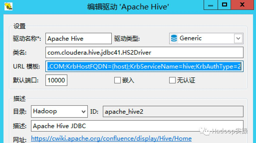 windows环境基于kerberos连接hive数据库 dbeaver连接hive kerberos_Hive_14