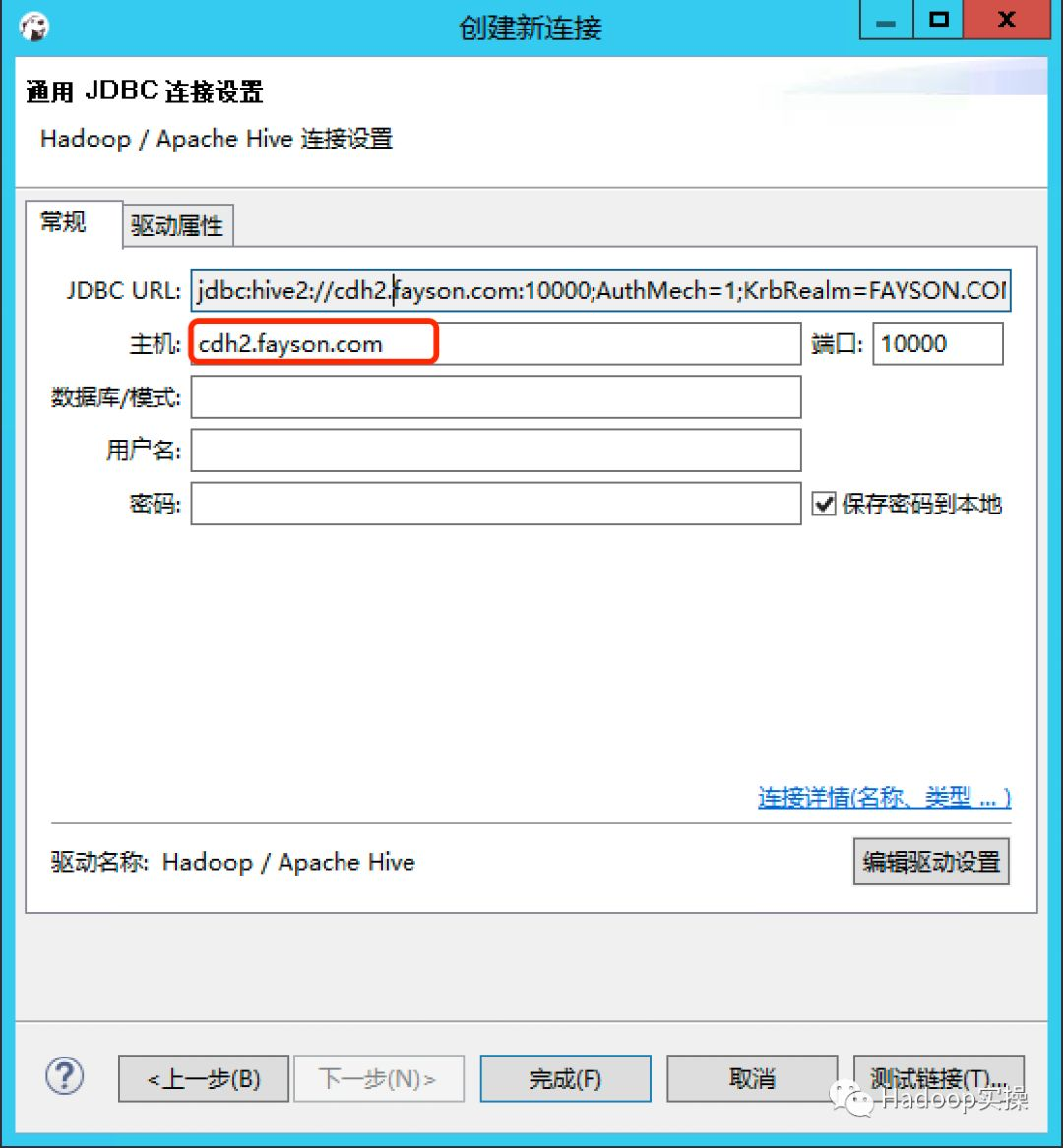 windows环境基于kerberos连接hive数据库 dbeaver连接hive kerberos_Hive_16