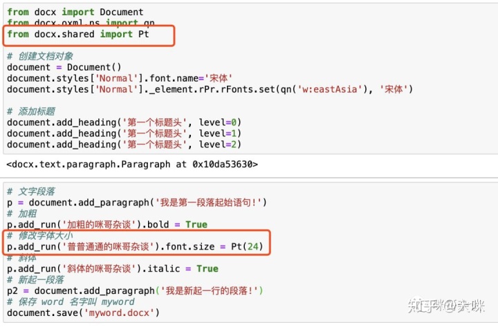 python指定word字体 python docx 字体大小_python word复制表格_08