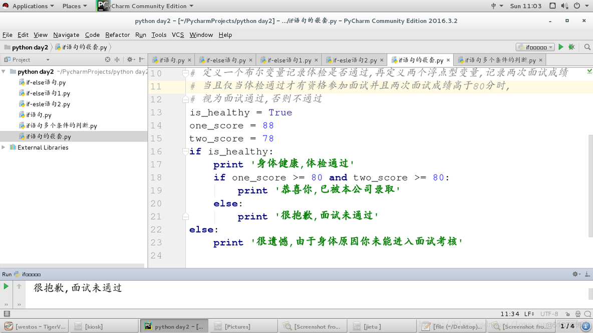 python if else 不符合跳过 python中if else语句报错_条件判断_08