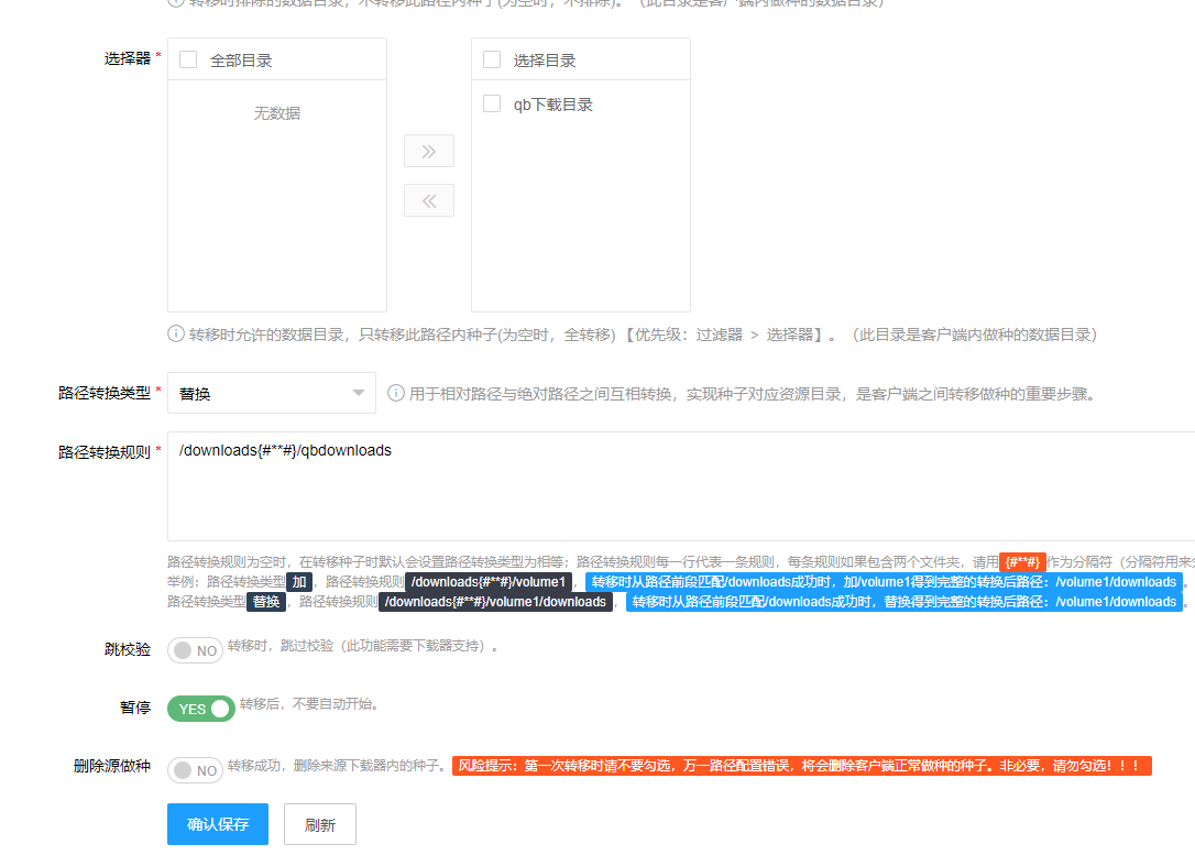 docker 拉取qbittorrent docker qbittorrent upnp_Transmission_15