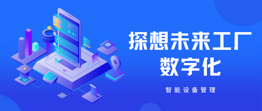 设备管理数据access 设备管理数据化_设备管理数据access