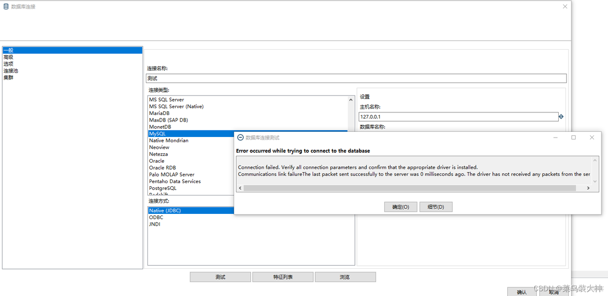 kettel 设置 mysql 驱动 kettle驱动放哪_kettel 设置 mysql 驱动_09