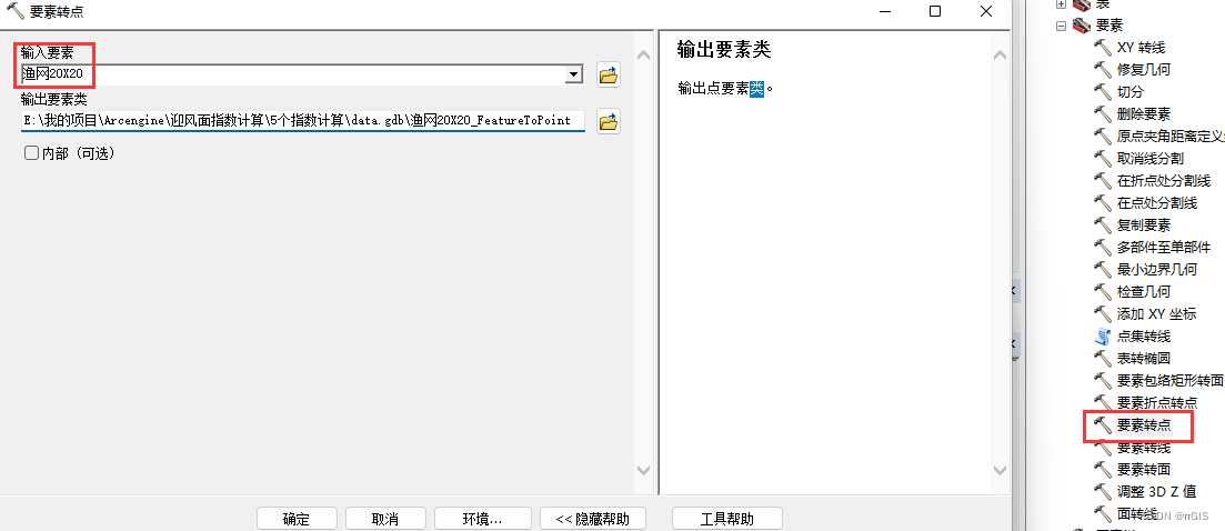 java gdal 最邻近点插值算法 arcgis最邻近指数点计算_字段_09