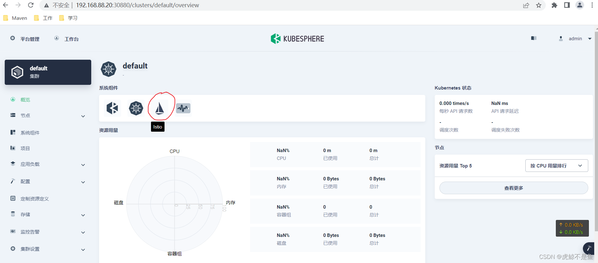 kubesphere 集成 ansible kubesphere istio_云原生_07