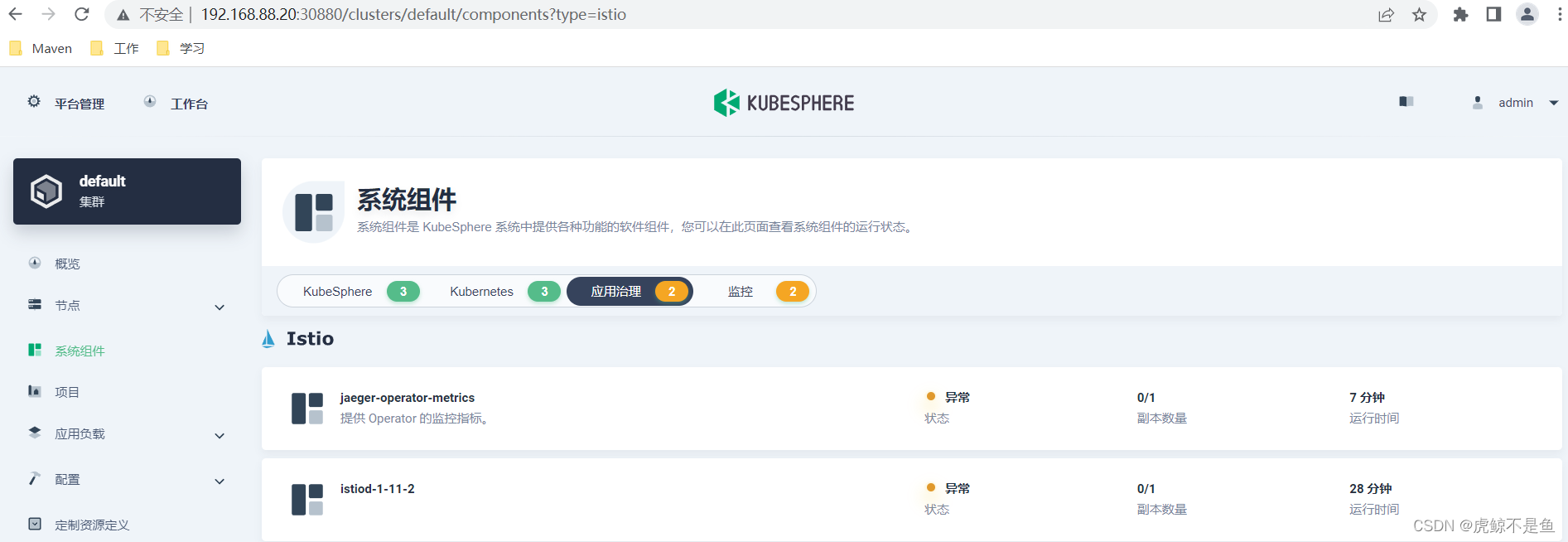 kubesphere 集成 ansible kubesphere istio_kubesphere_08