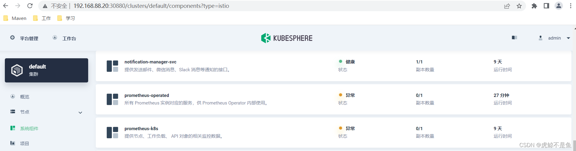 kubesphere 集成 ansible kubesphere istio_calico_09