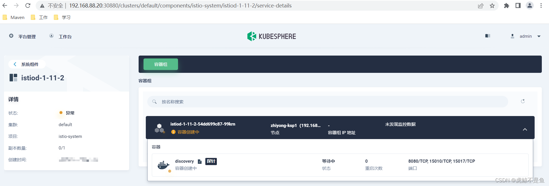 kubesphere 集成 ansible kubesphere istio_kubernetes_10