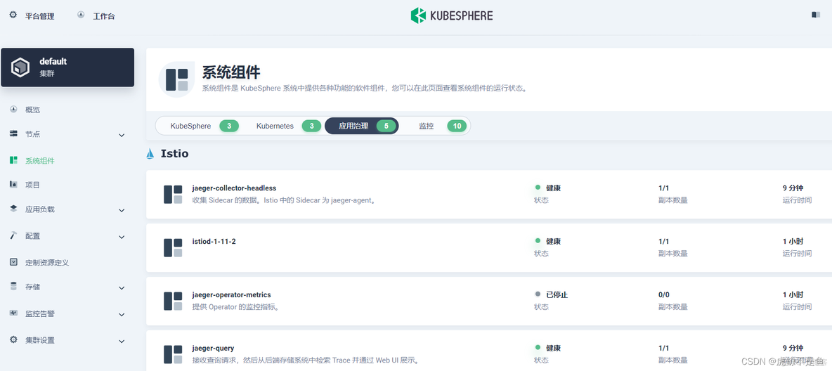 kubesphere 集成 ansible kubesphere istio_calico_12